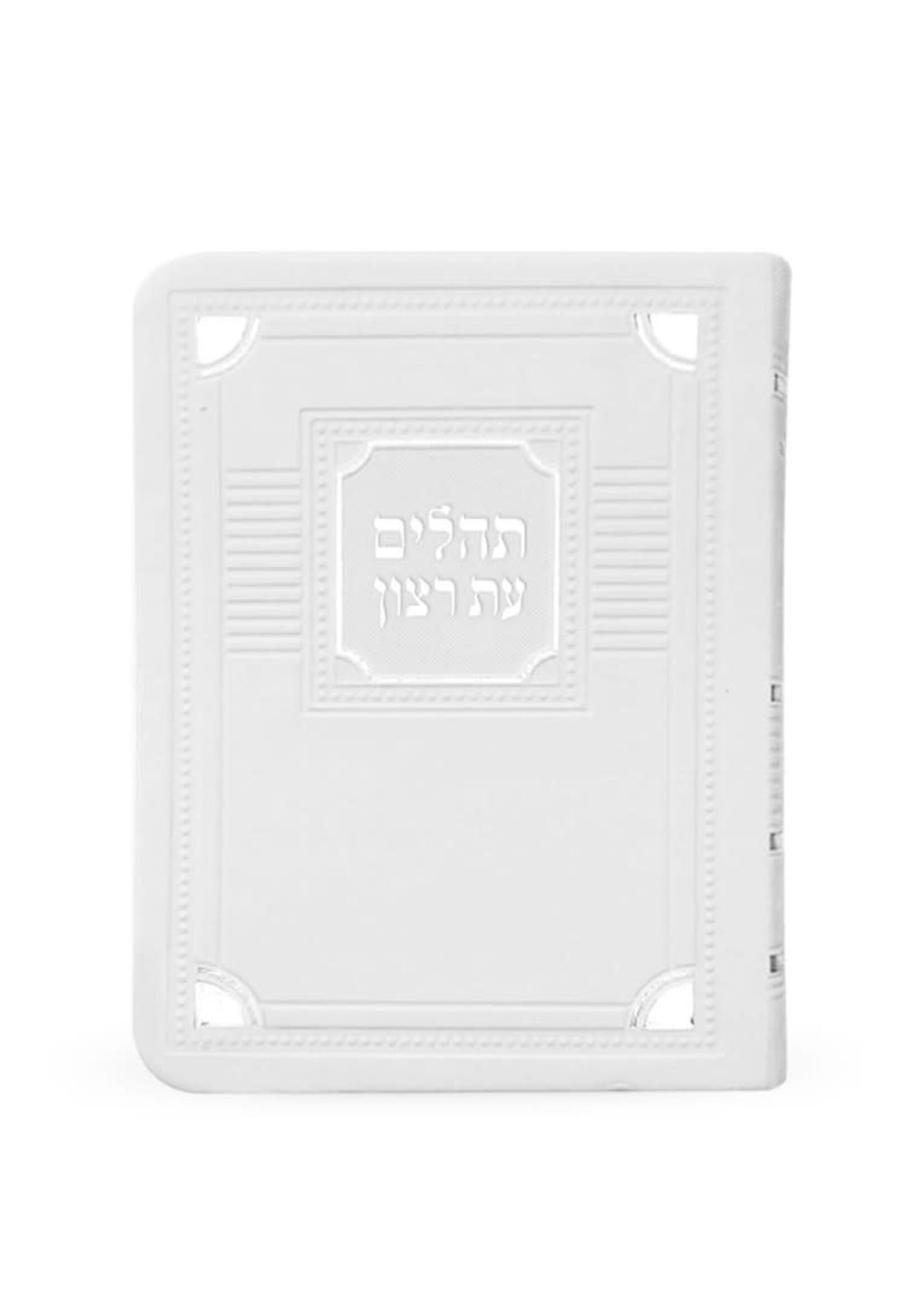 TEHILLIM ET RATZON WHITE FLEX FAUX LEATHER COVER MEDIUM SIZE