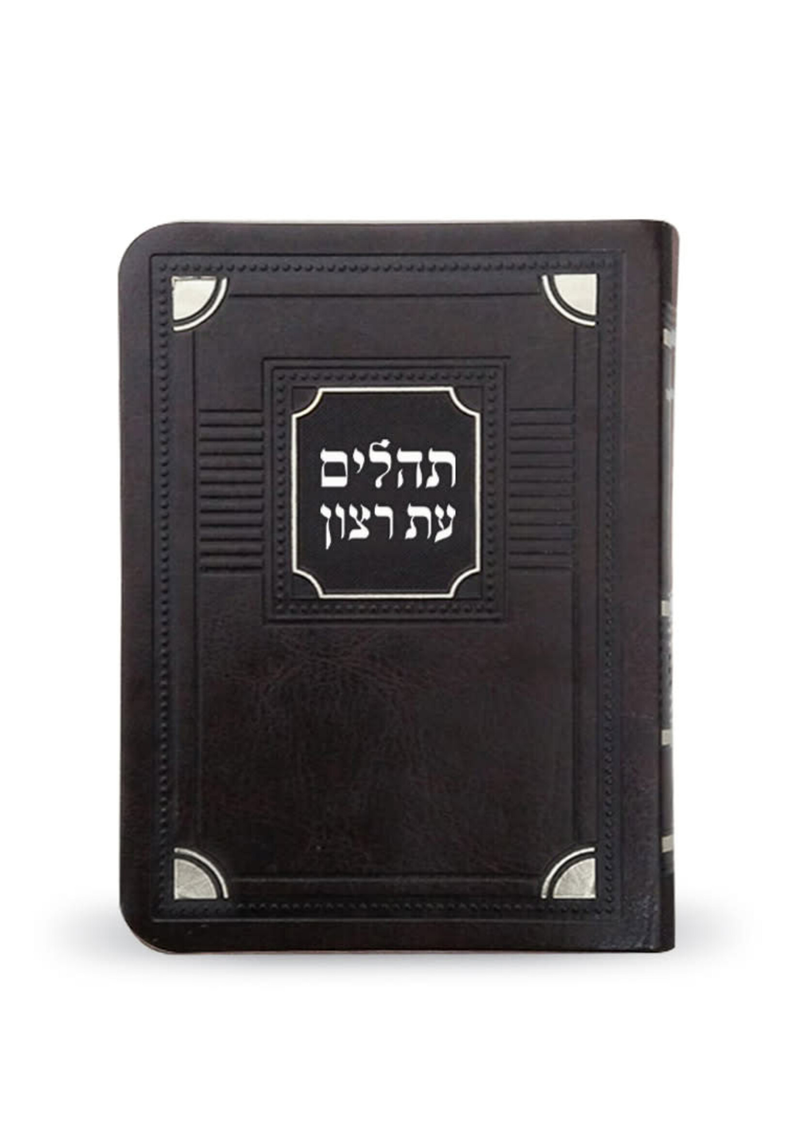 TEHILLIM ET RATZON BROWN FLEX FAUX LEATHER COVER MEDIUM SIZE