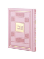 TEHILLIM PINK  SQUARE DESIGN