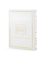 TEHILLIM WHITE FAUX LEATHER HARD COVER