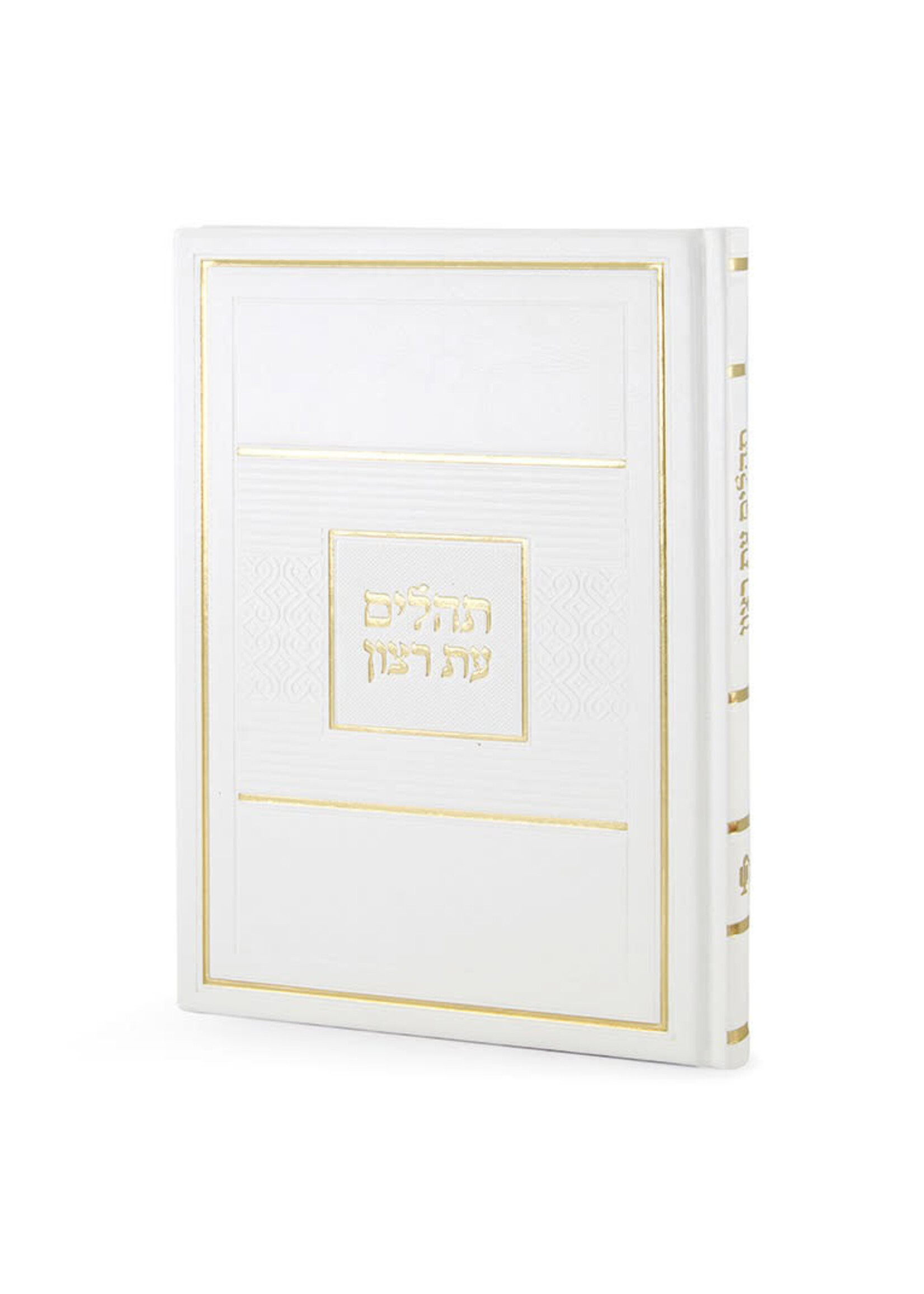 TEHILLIM WHITE FAUX LEATHER HARD COVER