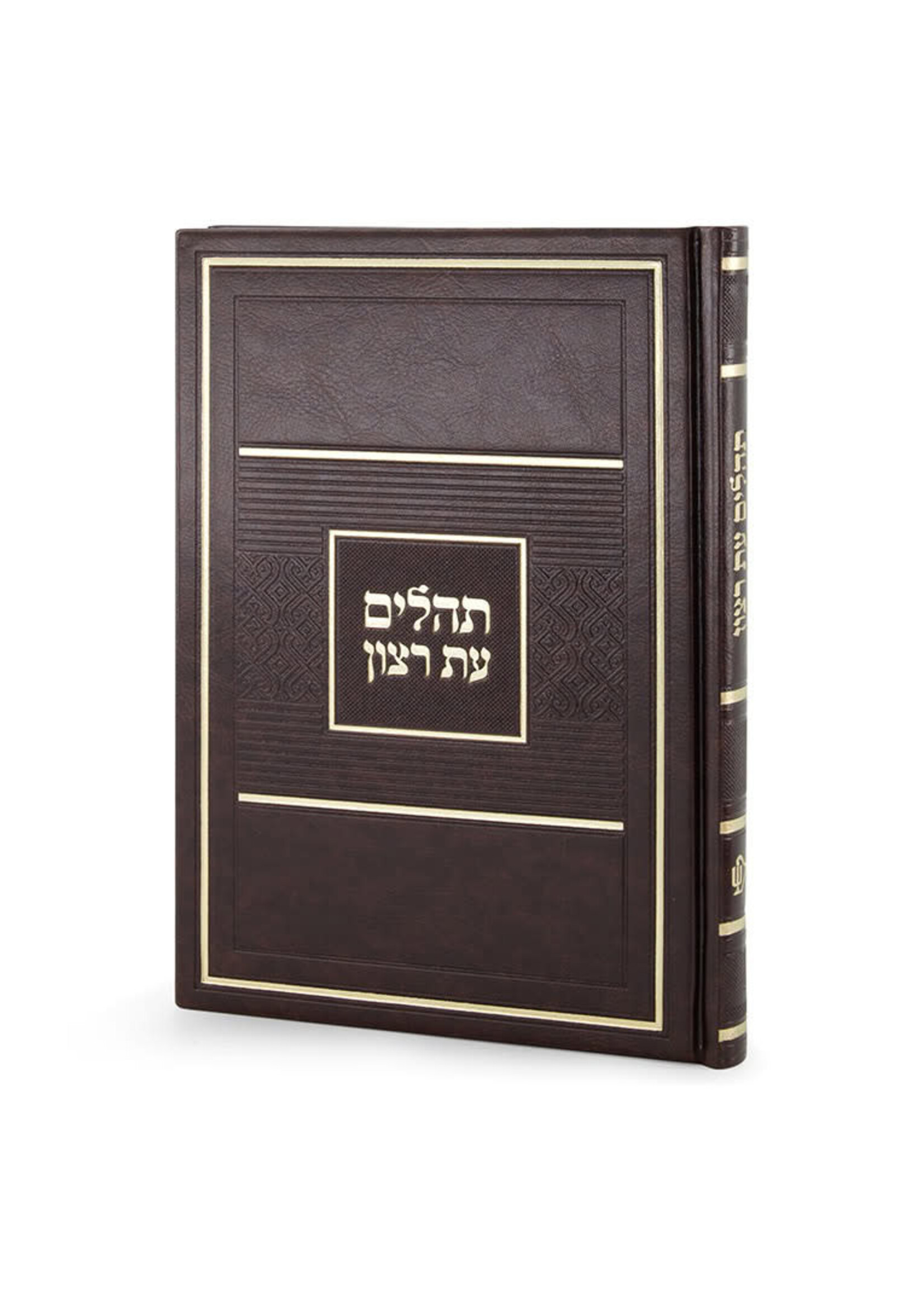 TEHILLIM BROWN FAUX LEATHER HARD COVER