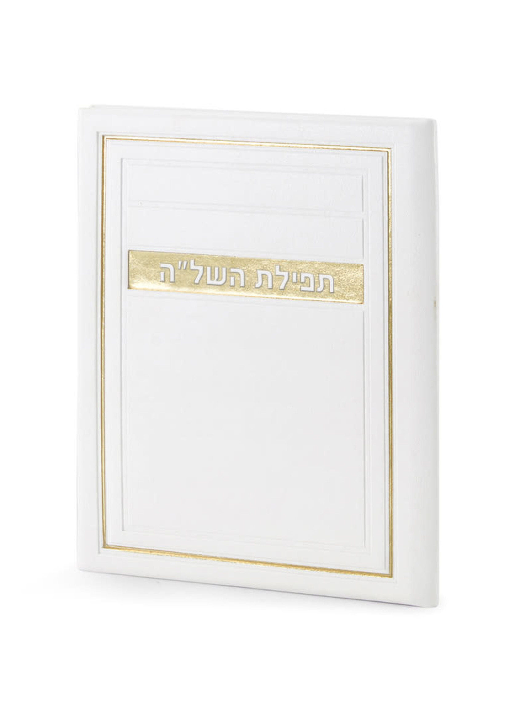 TEFILLAT HASHLAH WHITE FAUX LEATHER HARD COVER FOLDER