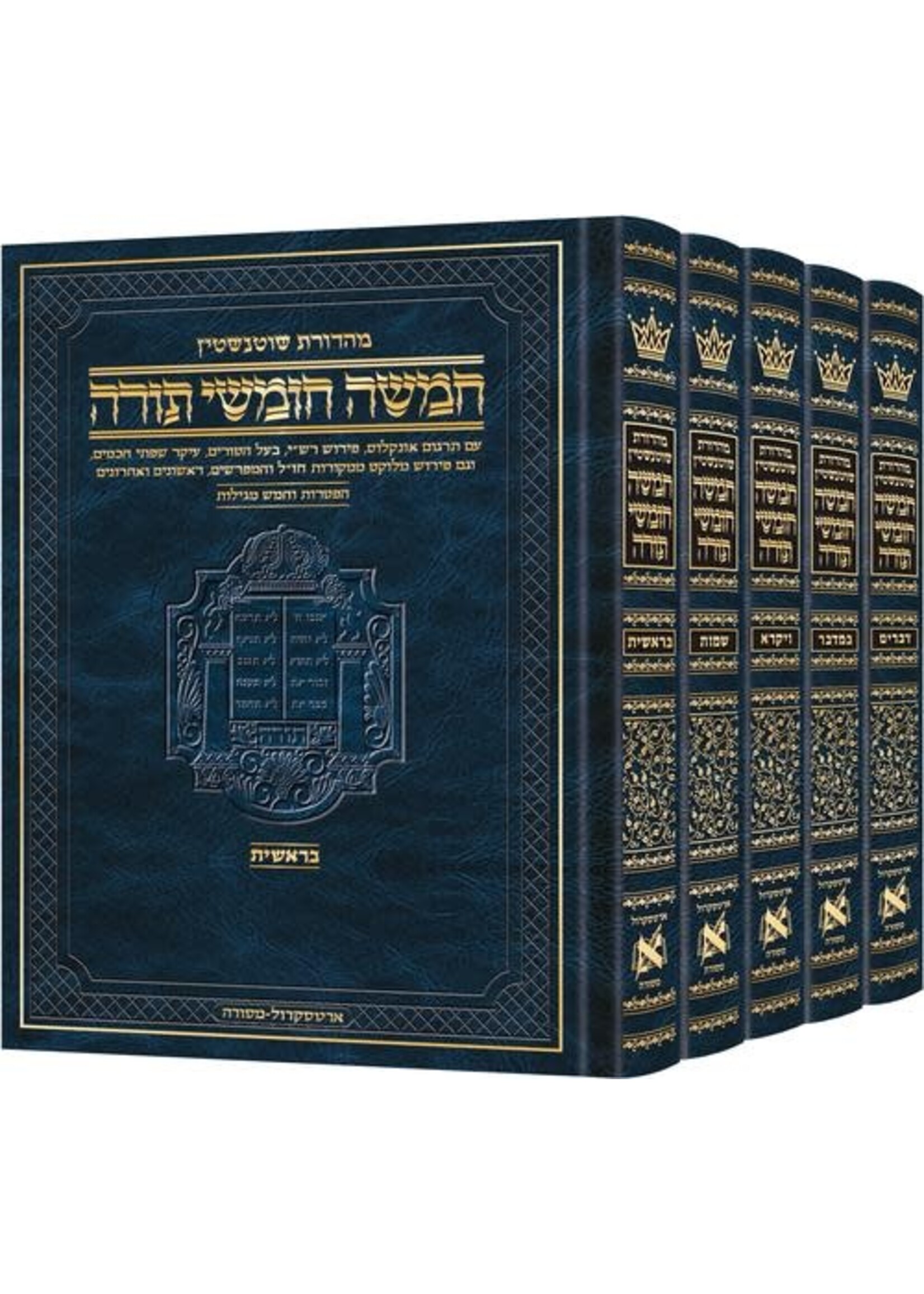 CHUMASH HEBREW 5 VOLUME SET SCHOTTENSTEIN EDITION