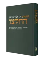 LESSONS IN KUNTRES HEICHALTZU