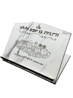 SHTENDER MARBLE WHITE  LASER CUT WOOD JERUSALEM CITY 'IM ESHKACHECH..."