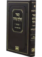 KITZUR SHULCHAN ARUCH OZ VEHADAR