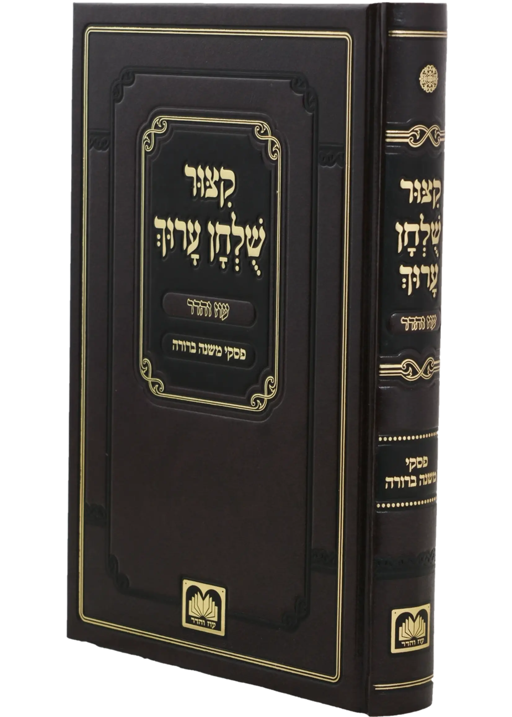 KITZUR SHULCHAN ARUCH OZ VEHADAR