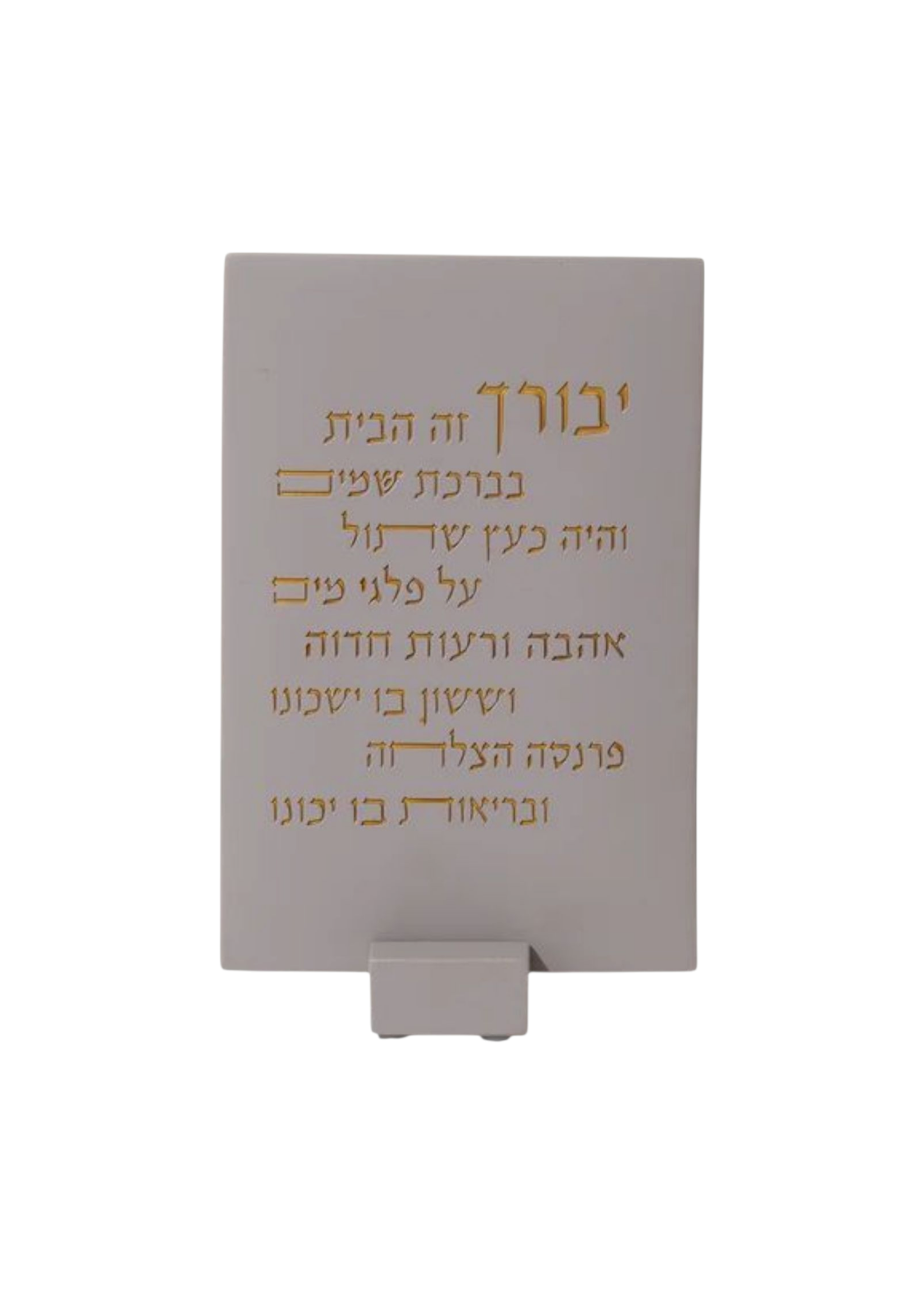HOME BLESSING HEBREW GOLD ON GREY CEMENT