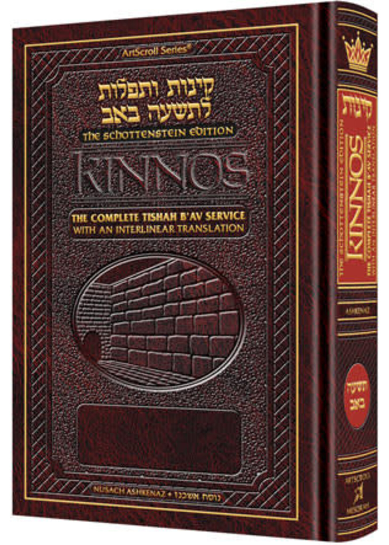 KINNOS INTERLINEAR SEFARD FULL SIZE HARDCOVER