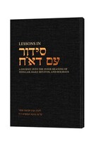 LESSONS IN SIDDUR IM DACH - L'HAVIN INYIAN TEKIAS SHOFAR