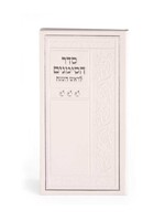 ROSH HASHANA SIMANIM CARD  WHITE LEATHERETTE