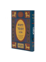 CHUMASH HAMENUKAD CHOREV VAYIKRA 3