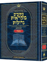 MIKRAOS GEDOLOS MISHLEI  STUDENT SIZE