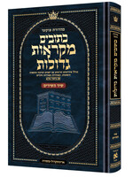 MIKRAOS GEDOLOS SHIR HASHIRIM HEBREW STUDENT SIZE