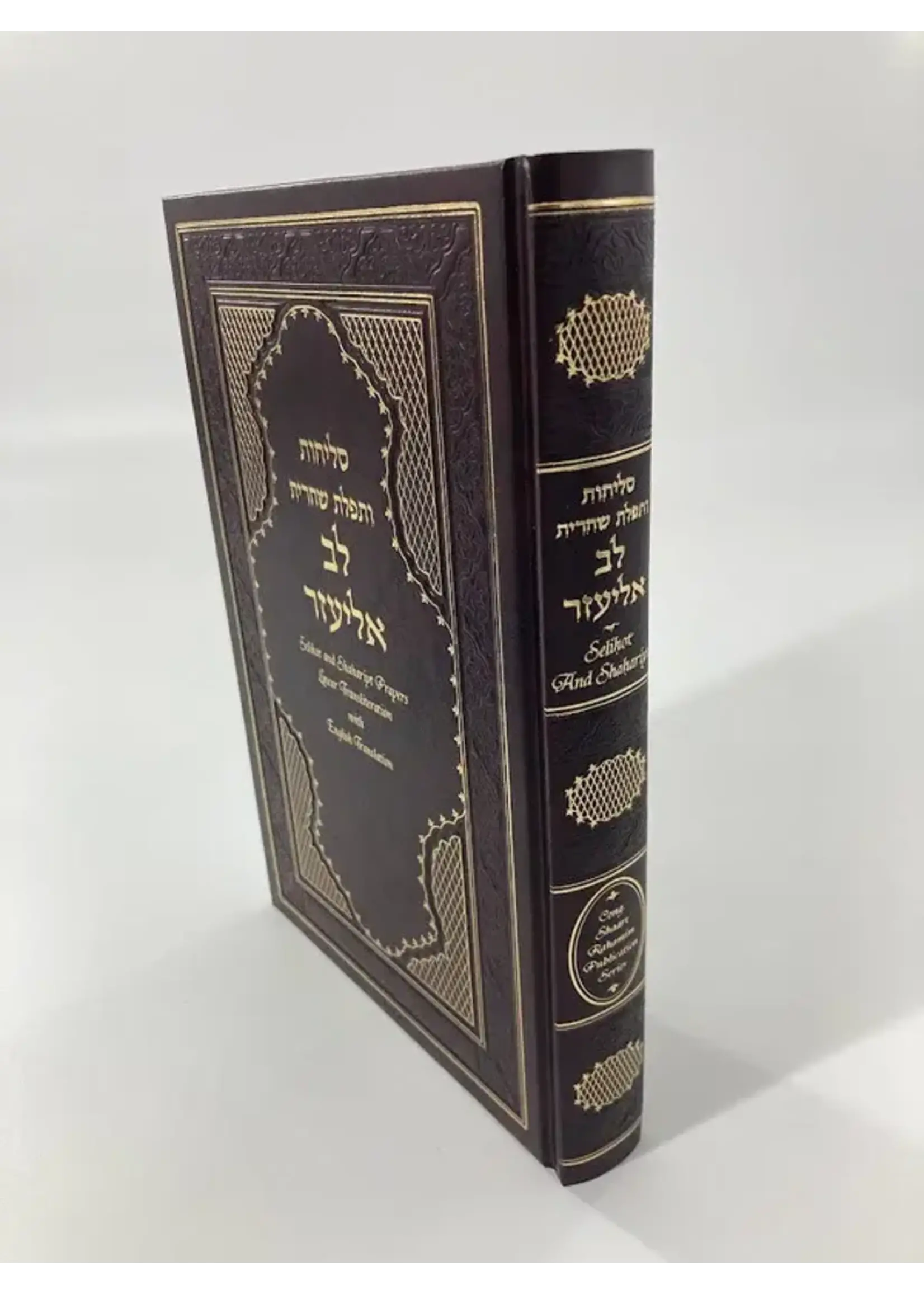 SELICHOT LEV ELIEZER SEPHARDIC  HEBREW & ENGLISH & TRANSLITERATION