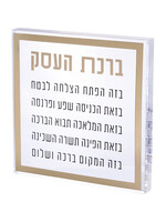 BUSINESS BLESSING HEBREW ACRYLIC GOLD & BLACK