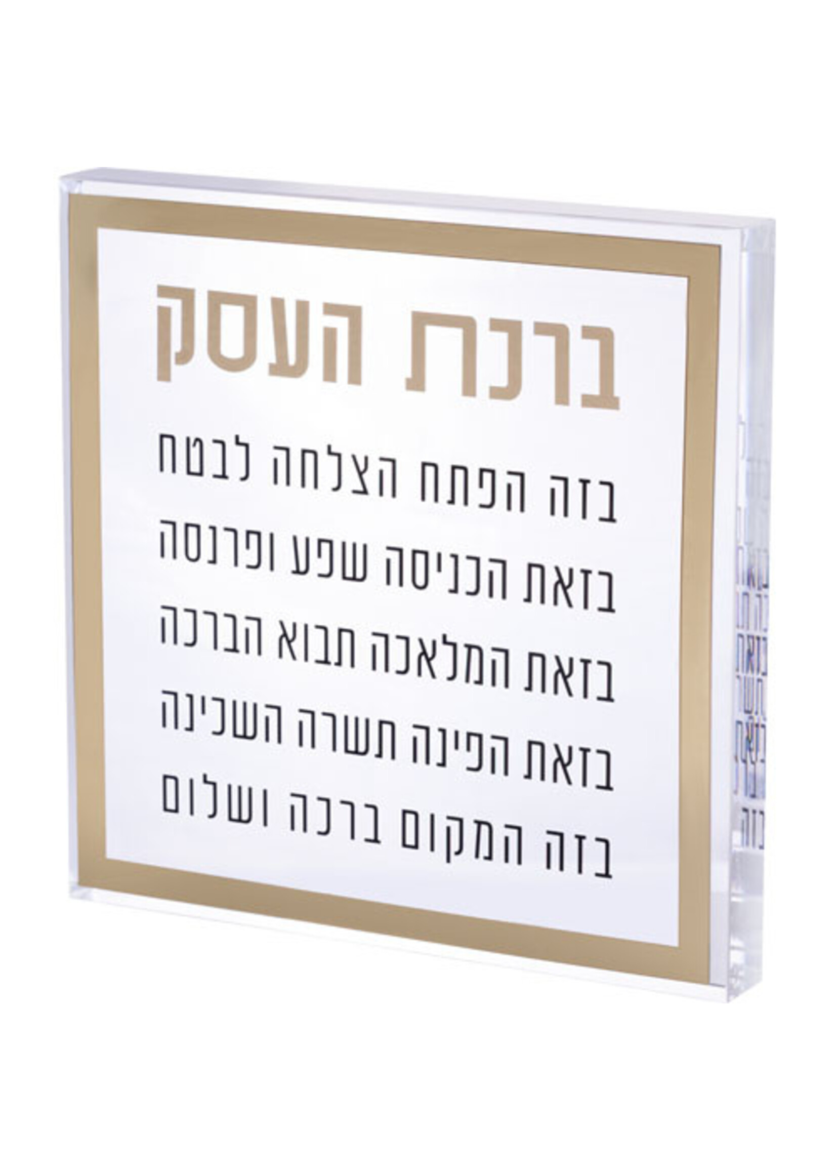 BUSINESS BLESSING HEBREW ACRYLIC GOLD & BLACK