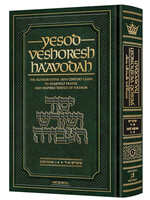 YESOD VESHORESH HA'AVODAH VOLUME 1