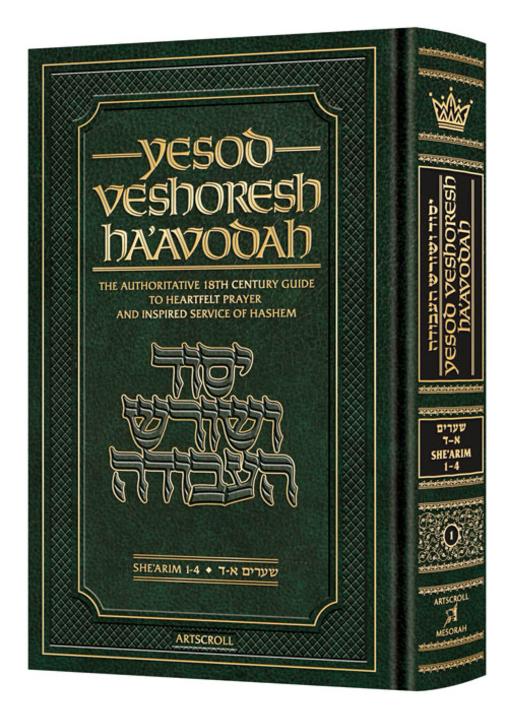 YESOD VESHORESH HA'AVODAH VOLUME 1