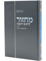 MACHZOR R"H HEBREW WITH CHASSIDUS