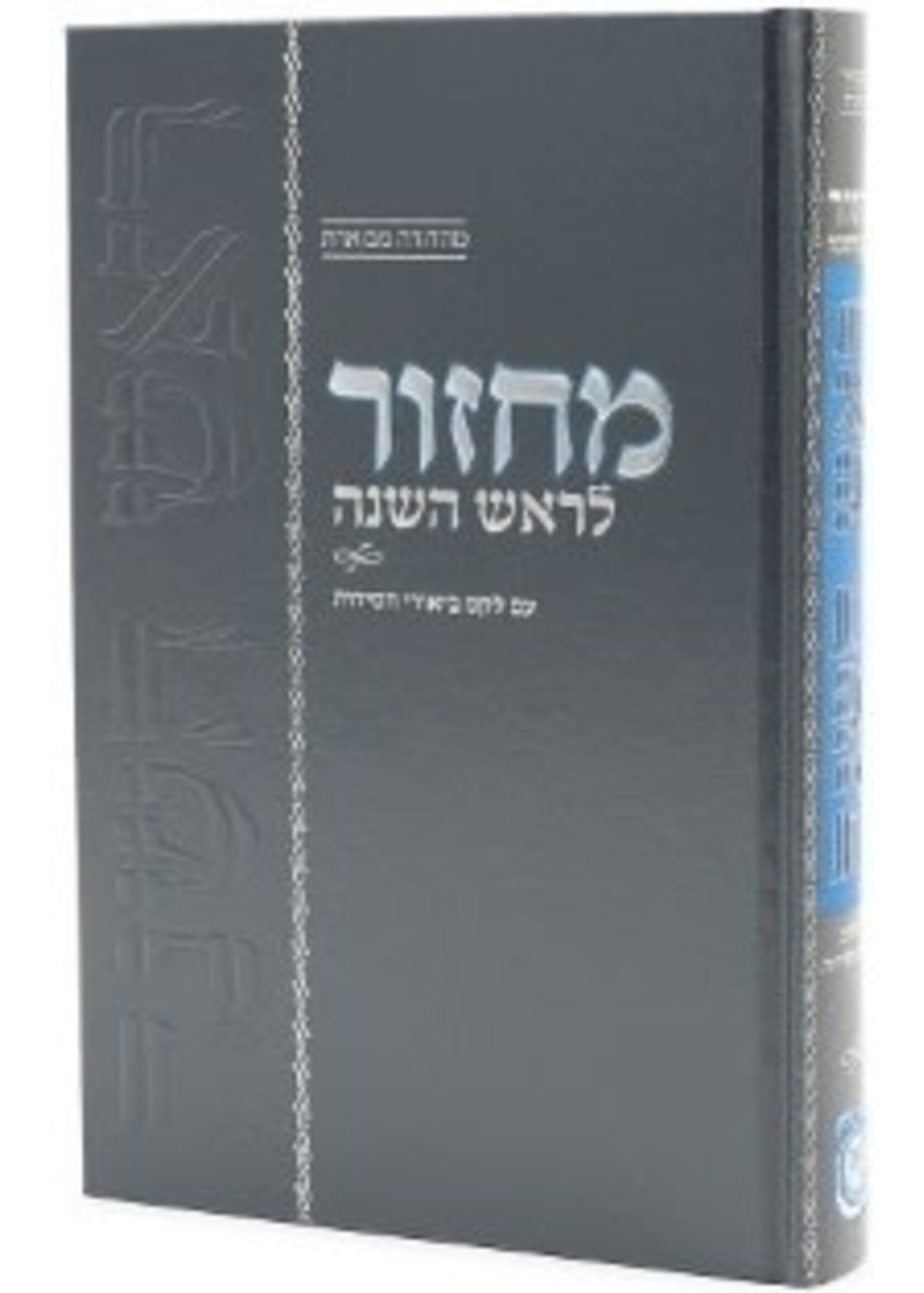 MACHZOR R"H HEBREW WITH CHASSIDUS