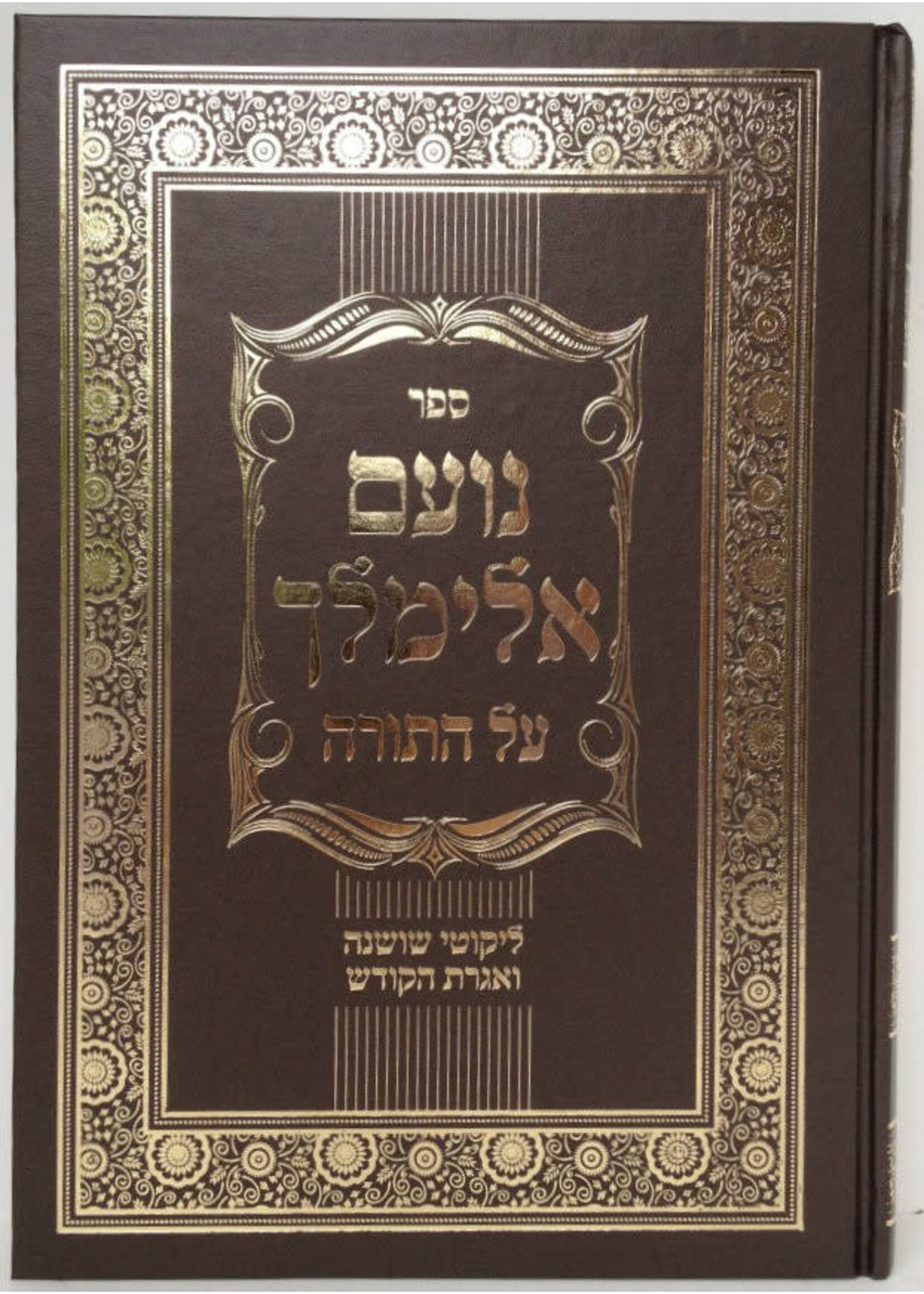 NOAM ELIMELECH AL HATORAH