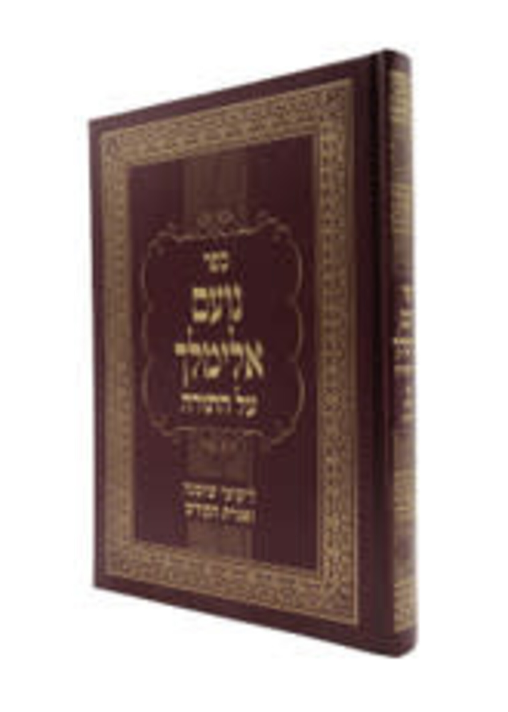 NOAM ELIMELECH AL HATORAH