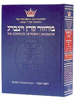 MACHZOR ASHKENAZ R'H COMPLETE LARGE TYPE FULL SIZE HARD COVER