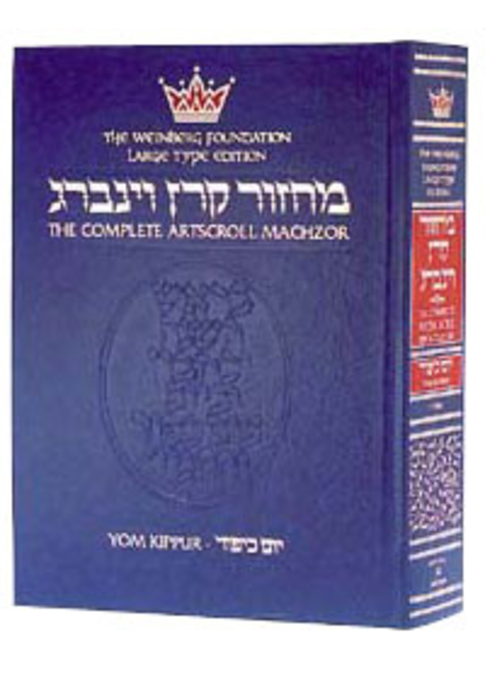 MACHZOR ASHKENAZ Y"K COMPLETE LARGE TYPE FULL SIZE HARD COVER