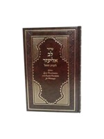 SIDDUR LEV ELIEZER FONTC SHABAT