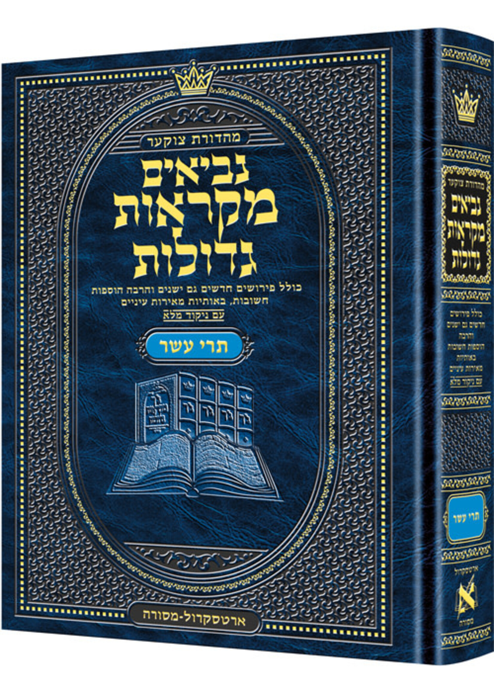 TREI ASAR I / TWELVE PROPHETS MIDSIZE