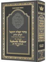 MACHZOR FESTIVALS SEPHARDIC FULL SIZE HARDCOVER [FARAH FAMILY EDITION]