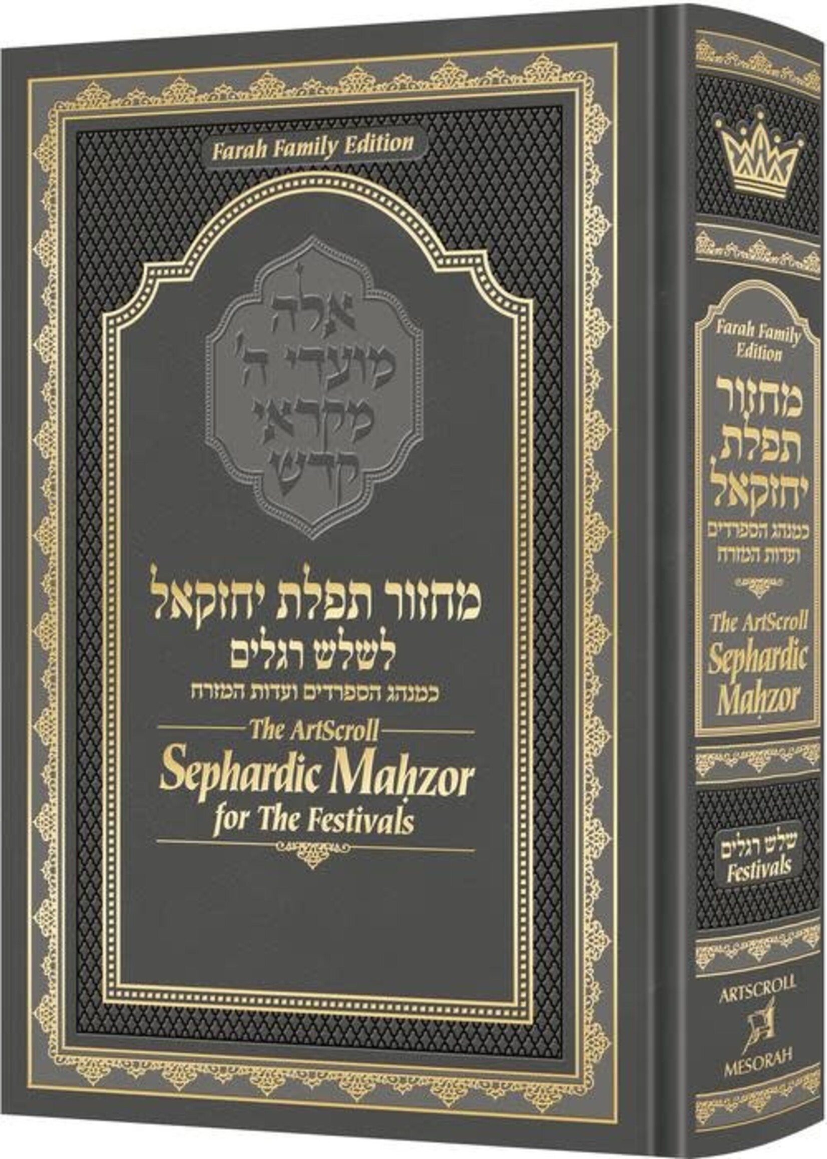 MACHZOR FESTIVALS SEPHARDIC FULL SIZE HARDCOVER [FARAH FAMILY EDITION]