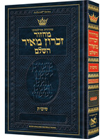 MACHZOR SUCCOS ASHKENAZ HEBREW ENGLISH INSTRUCTIONS FULL SIZE HARD COVER
