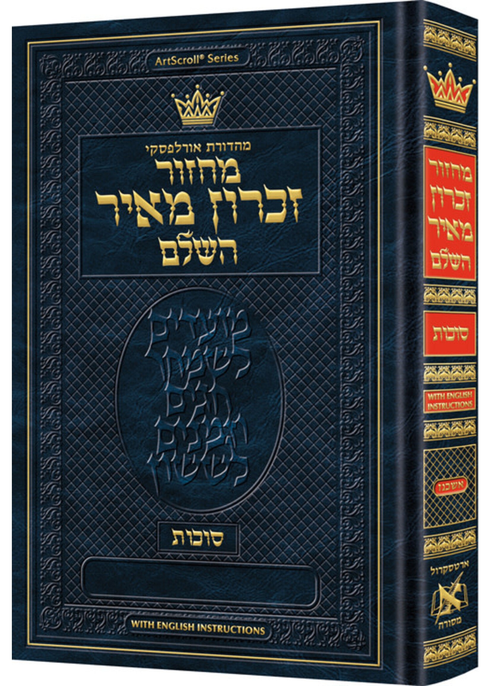 MACHZOR SUCCOS ASHKENAZ HEBREW ENGLISH INSTRUCTIONS FULL SIZE HARD COVER