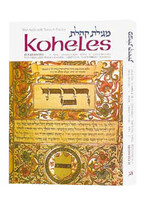 KOHELES / ECCLESIASTES FULL SIZE HARDCOVER