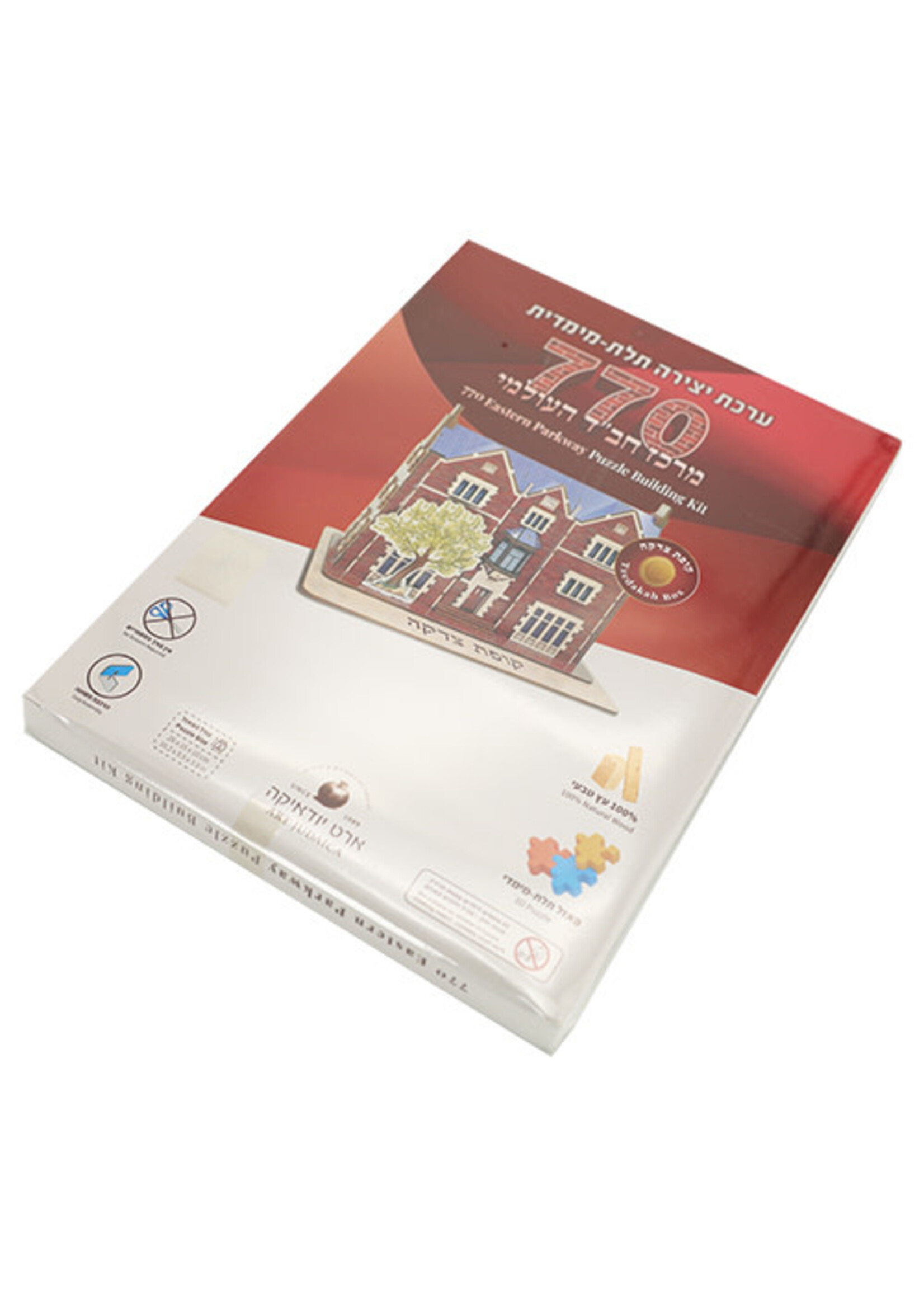 770 PUZZLE TZEDAKAH BOX