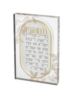HOME BLESSING HEBREW LUCITE WITH GOLD LEAVES