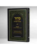 SIDDUR JHOL CON JASIDUT - DE LA SEMANA