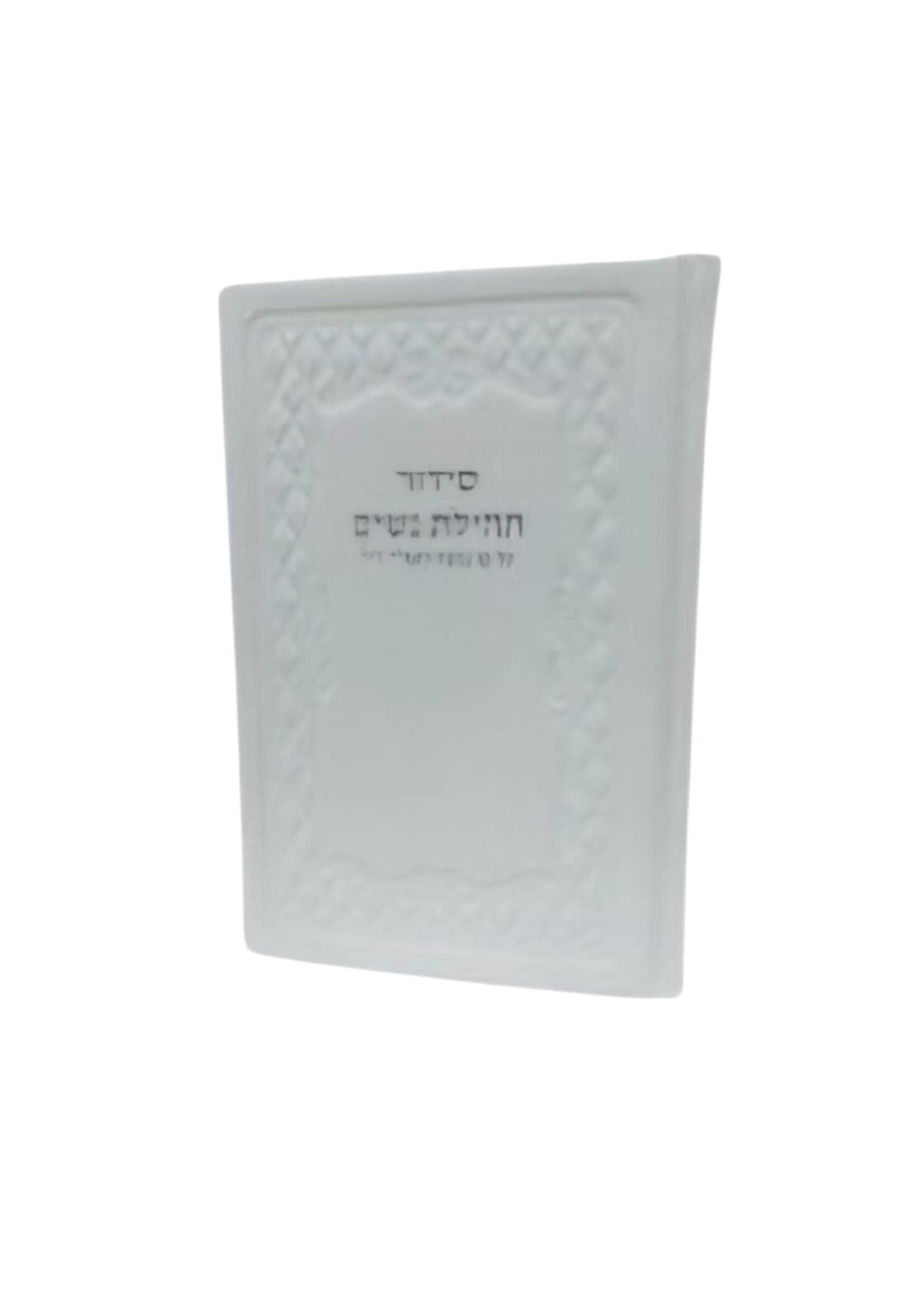 SIDDUR TEHILLAS NASHIM LEATHER BOUND - WHITE