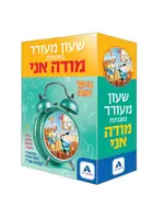 MODEH ANI SINGING ALARM CLOCK - BOYS