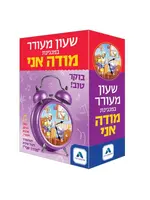 MODEH ANI SINGING ALARM CLOCK - GIRLS