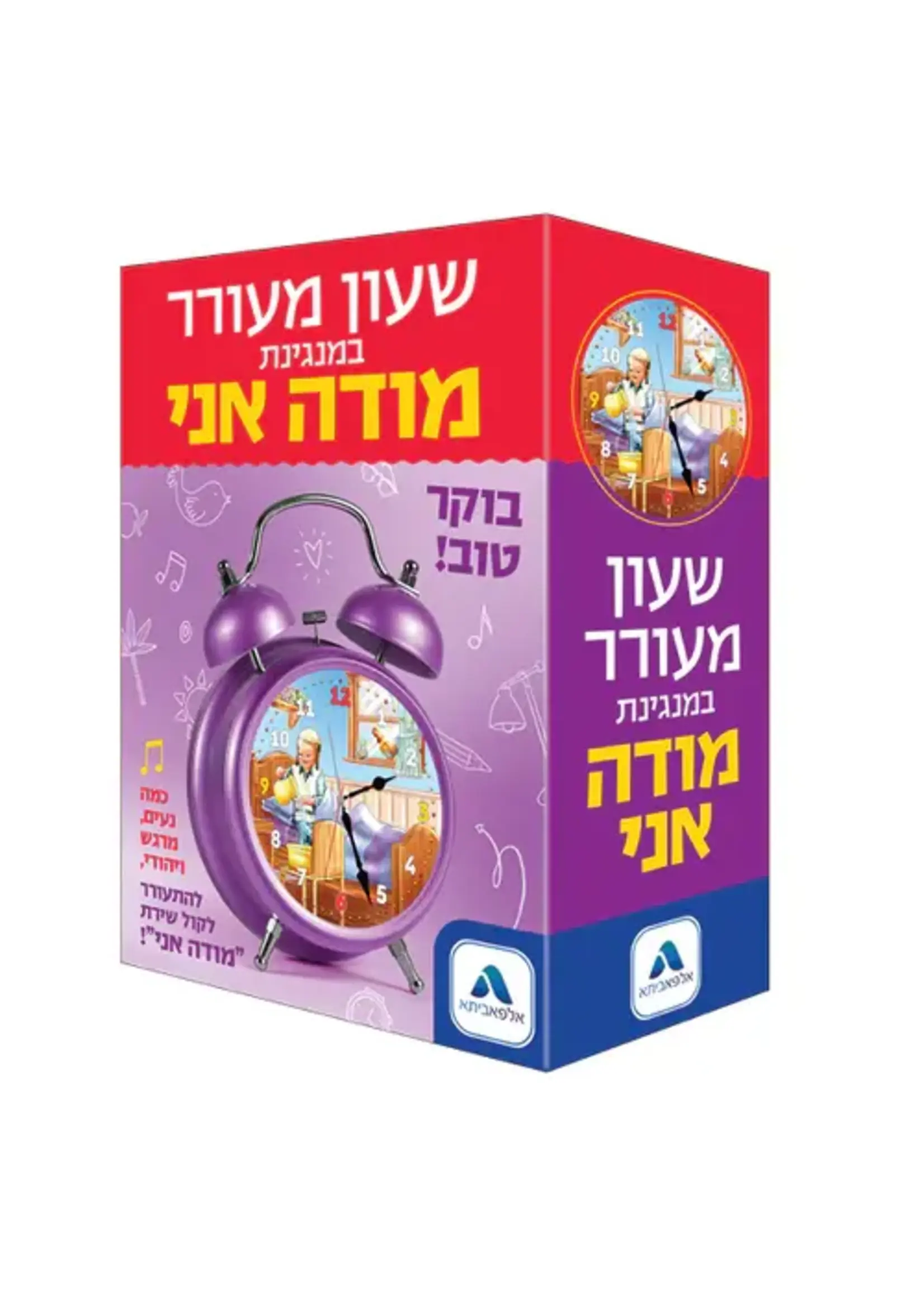 MODEH ANI SINGING ALARM CLOCK - GIRLS