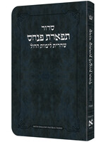 SIDDUR SEFARD HEBREW WEEKDAY NAVY POCKET SIZE  SOFTCOVER - TIFERES PINCHAS