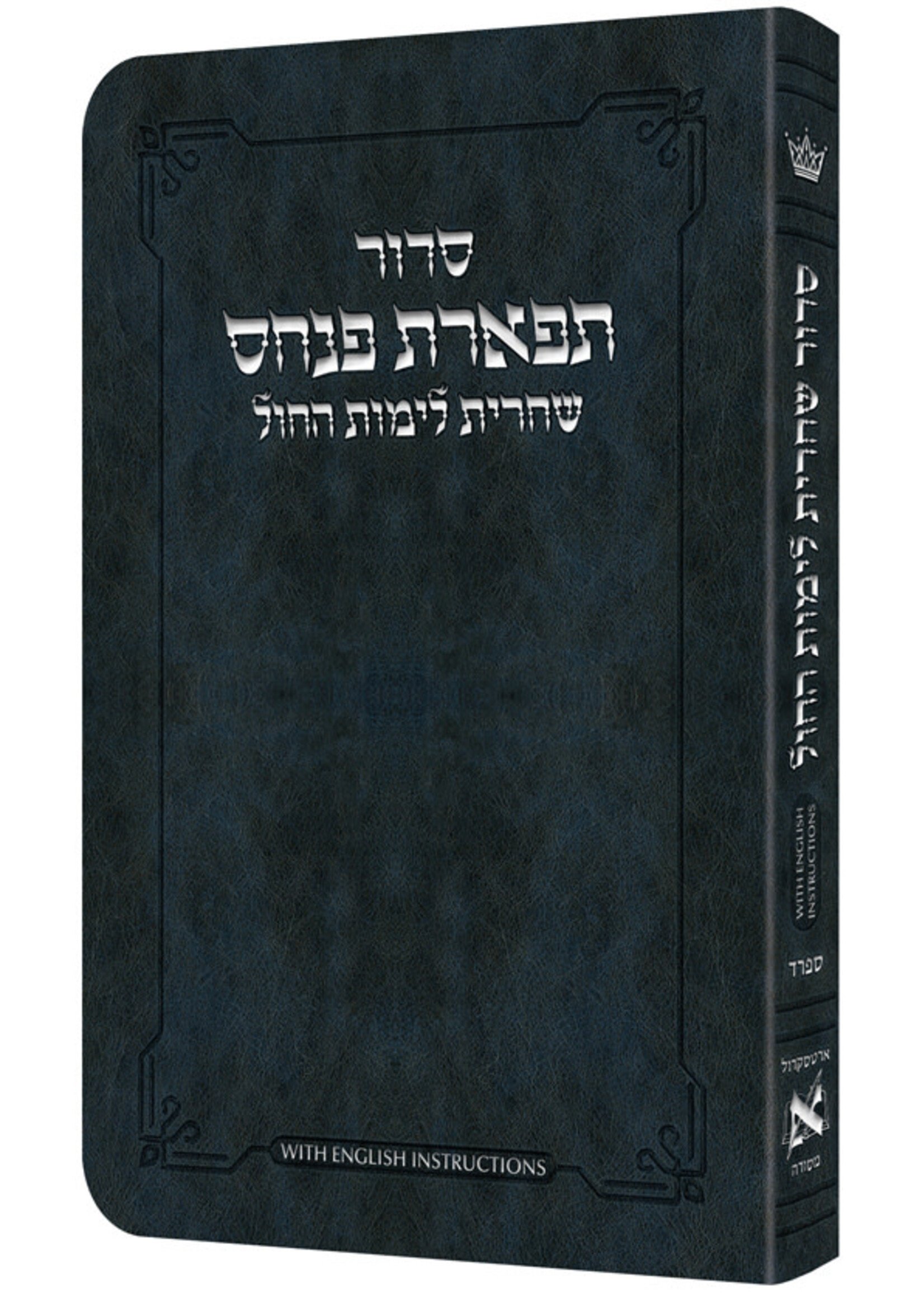 SIDDUR SEFARD HEBREW WEEKDAY NAVY POCKET SIZE  SOFTCOVER - TIFERES PINCHAS