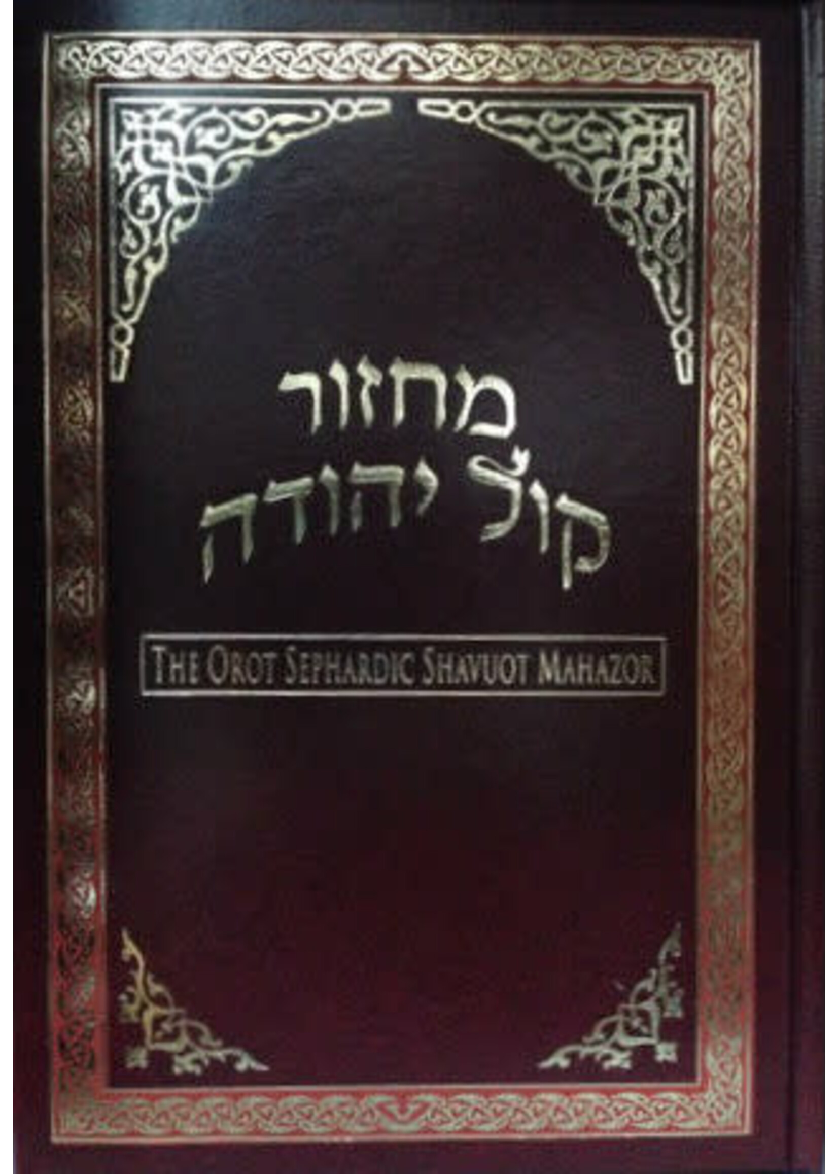 MACHZOR OROT SEPHARDIC SHAVUOT - LINEAR HEBREW & ENGLISH