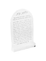 CANDLE LIGHTING BLESSING FROSTED ACRYLIC & SILVER LETTERING