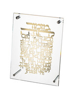 MIZMOR LETODAH  BLESSING HEBREW GOLD LETTERS IN ACRYLIC