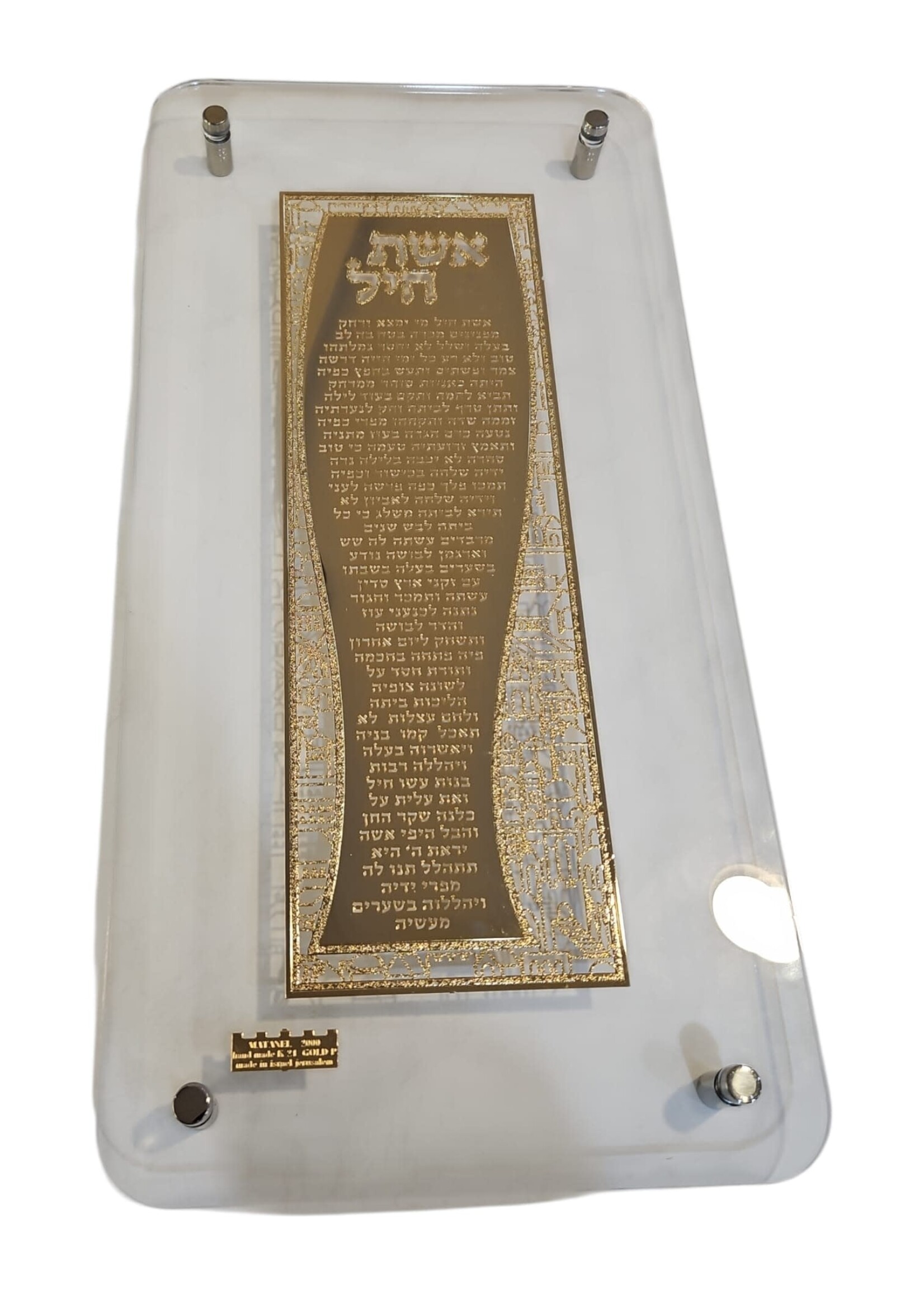ESHES CHAYIL JERUSALEM LASER CUT GOLD IN ACRYLIC